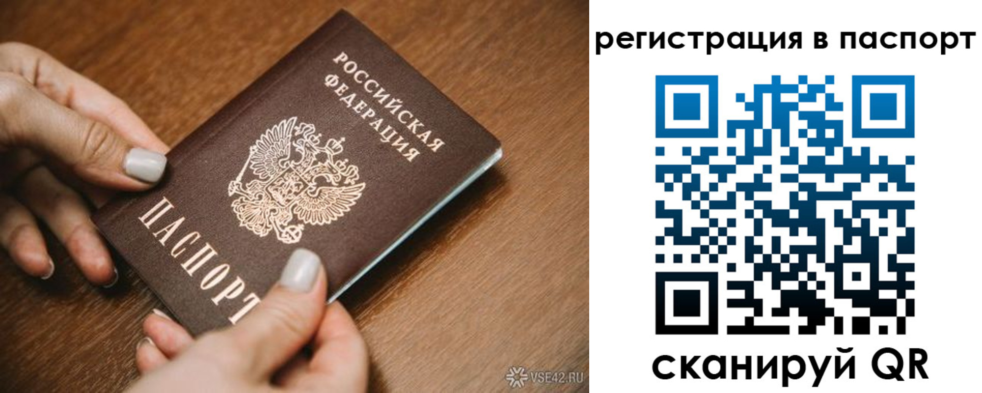 прописка паспорт в Кузнецке