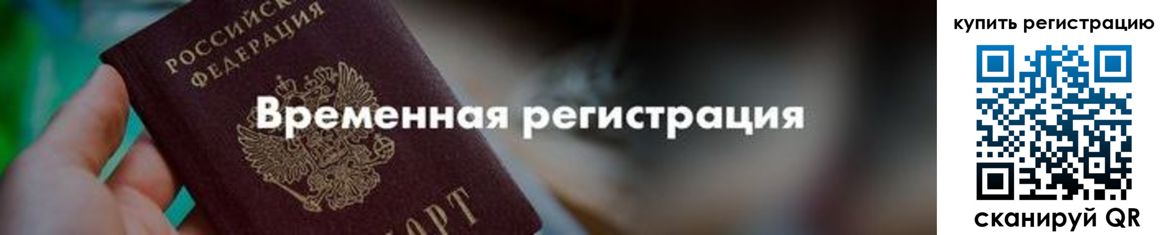 миграционный учет в Кузнецке