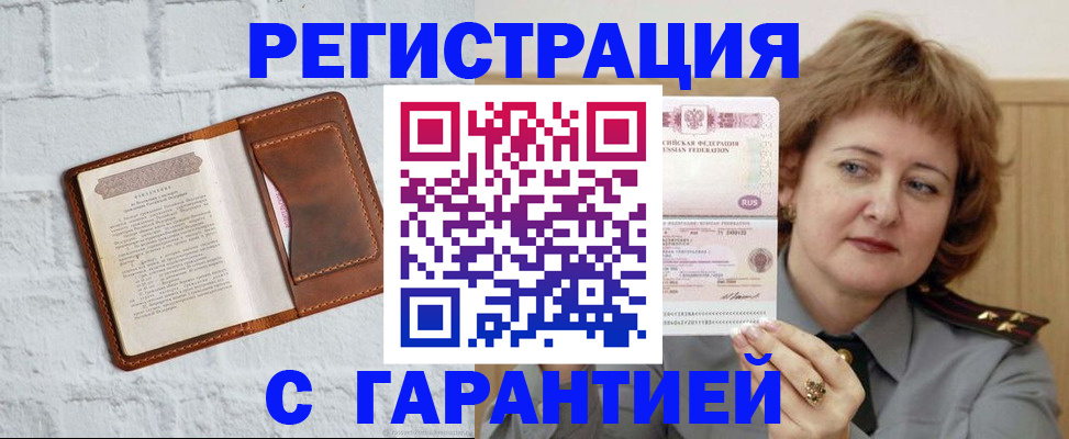 регистрация в Кузнецке