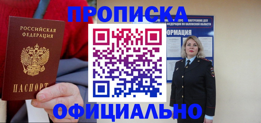 временная регистрация в квартире в Кузнецке