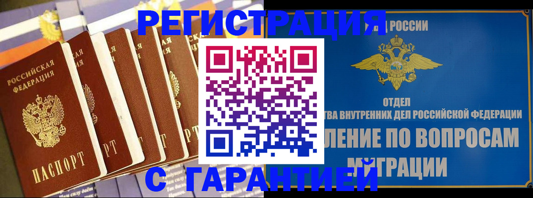 купить прописку в Кузнецке